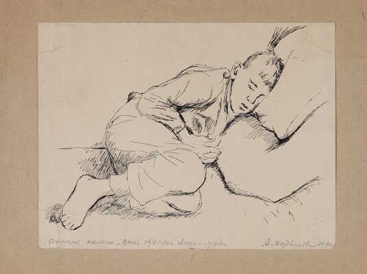 Мордвинова Алевтина Евгеньевна. Спящий мальчик. Ленинград